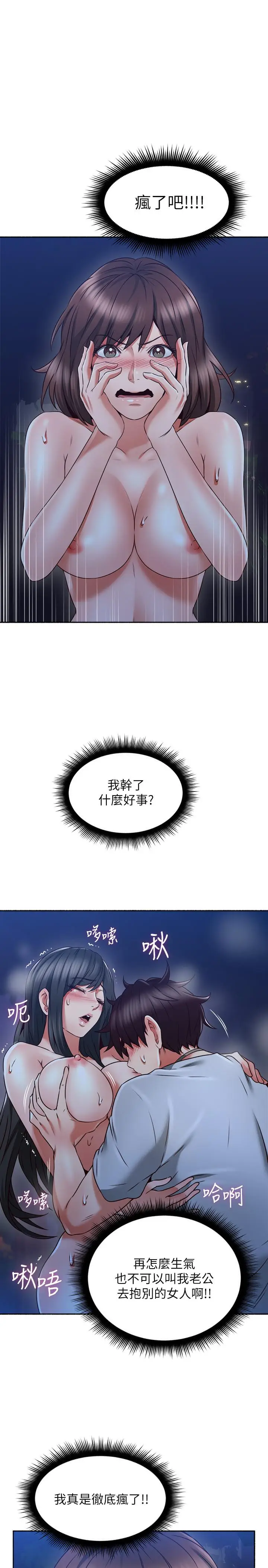 漫画《邻居人妻》第48话第30张图
