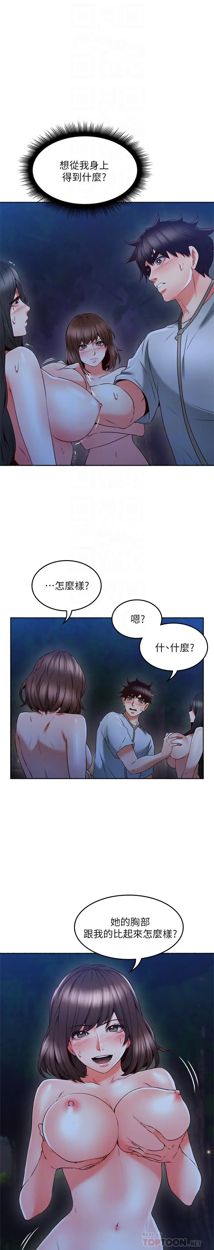 漫画《邻居人妻》第48话第8张图