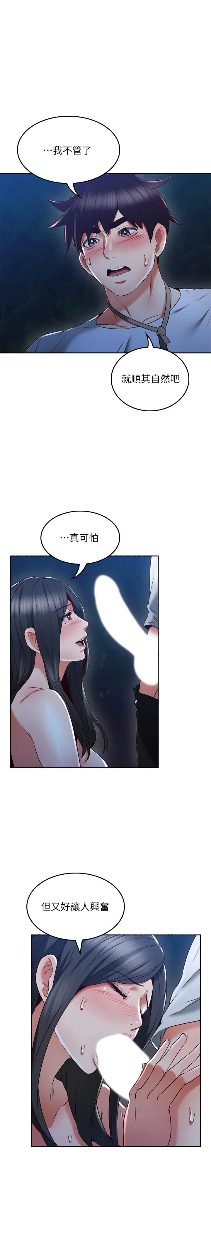 漫画《邻居人妻》第49话第17张图