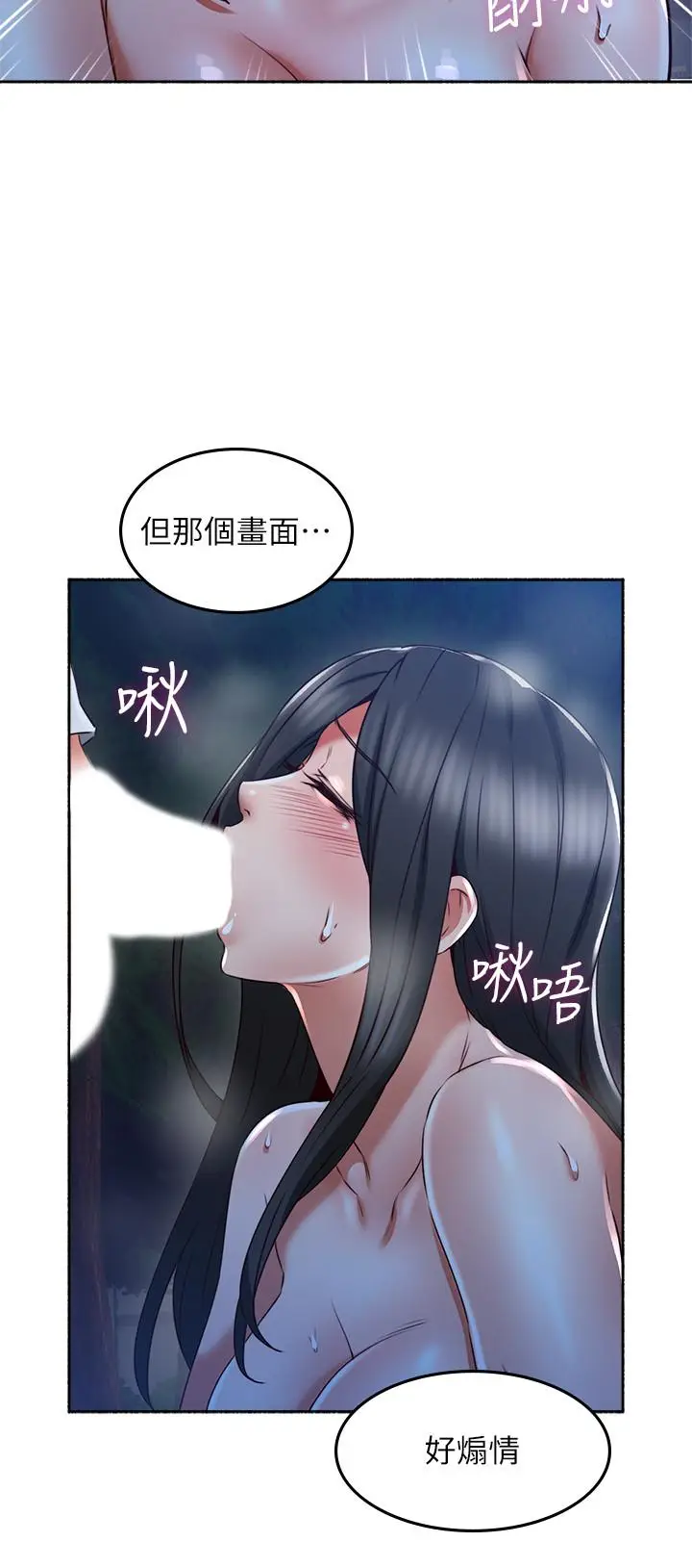漫画《邻居人妻》第49话第22张图