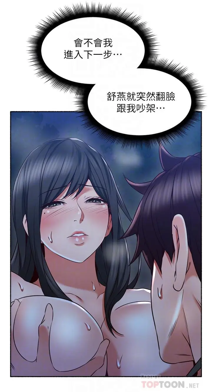 漫画《邻居人妻》第49话第8张图