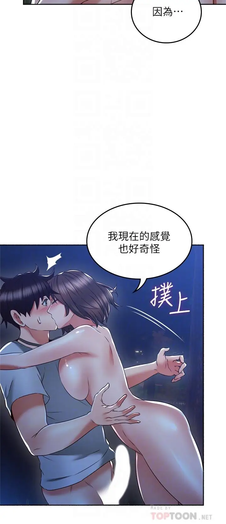 漫画《邻居人妻》第50话第18张图