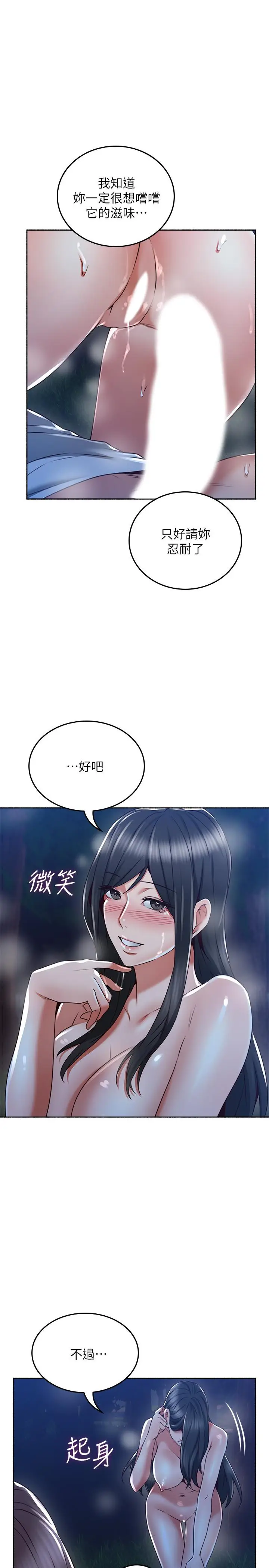 漫画《邻居人妻》第50话第21张图