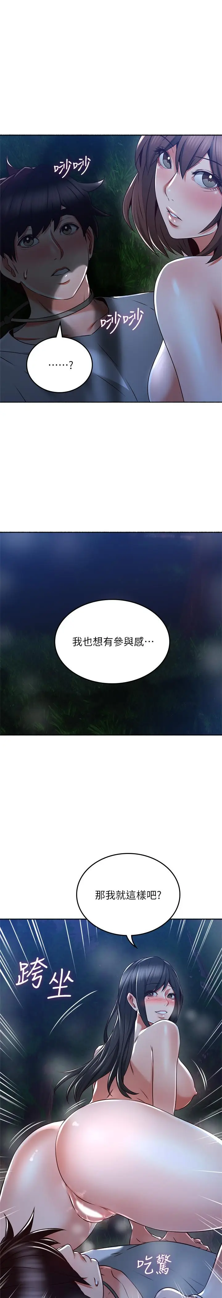 漫画《邻居人妻》第50话第23张图