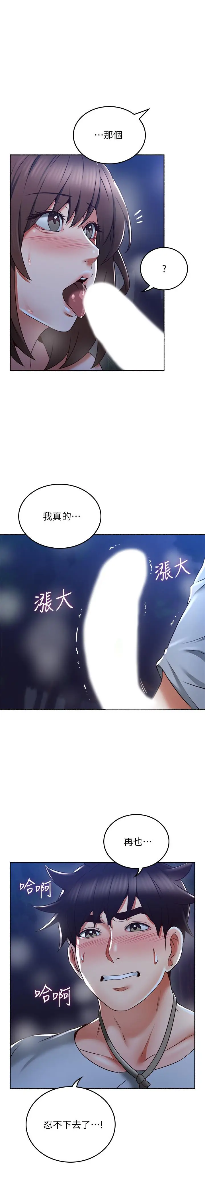 漫画《邻居人妻》第50话第9张图