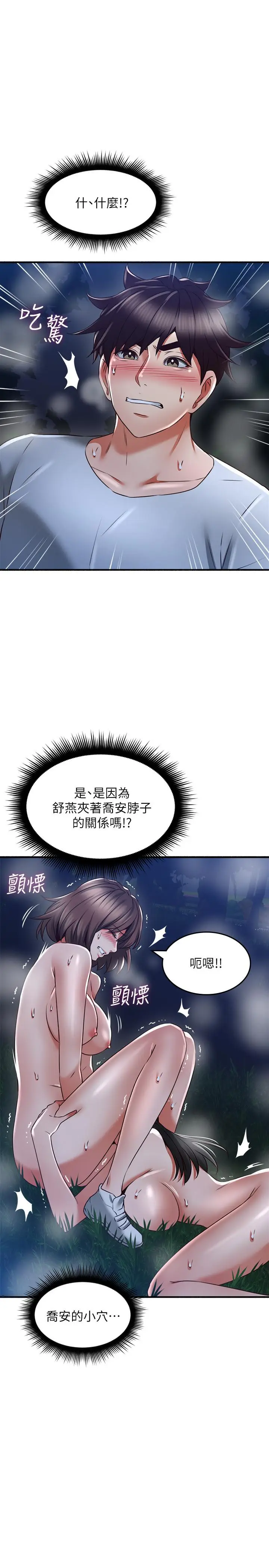 漫画《邻居人妻》第52话第23张图
