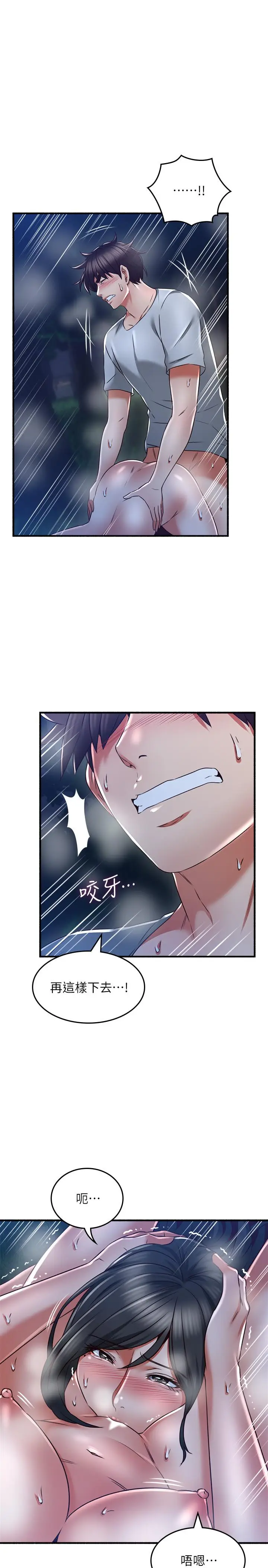 漫画《邻居人妻》第52话第25张图