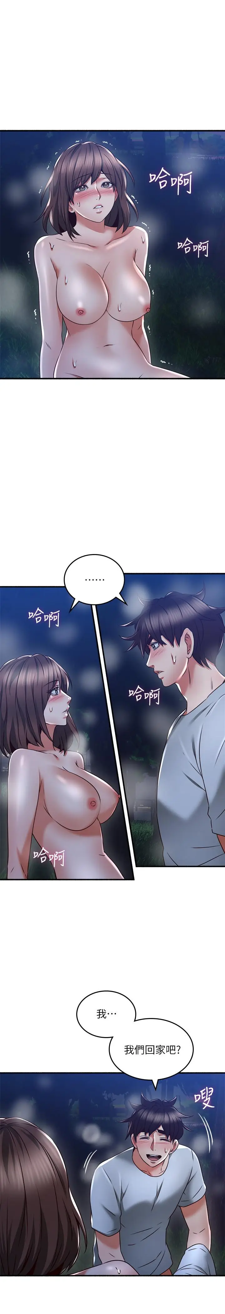 漫画《邻居人妻》第52话第33张图