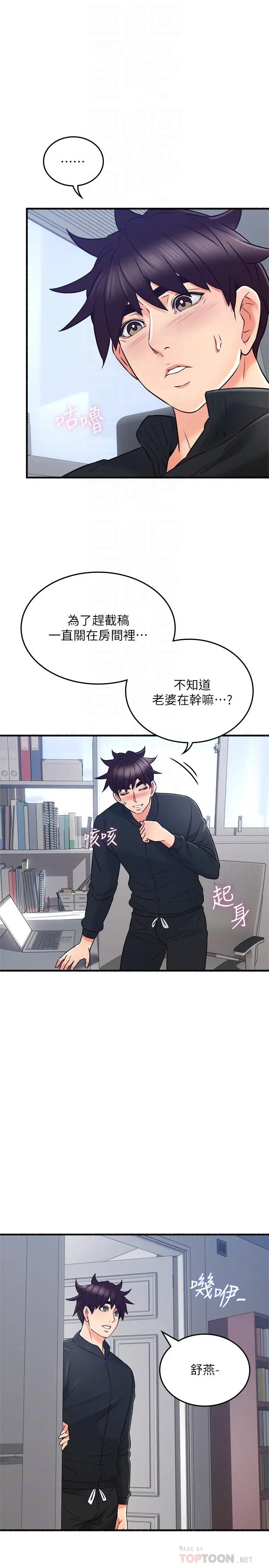 漫画《邻居人妻》第53话第10张图