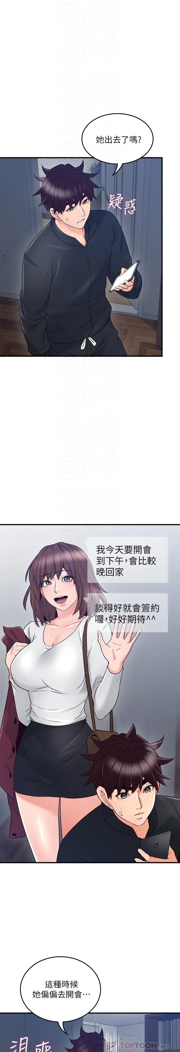 漫画《邻居人妻》第53话第12张图