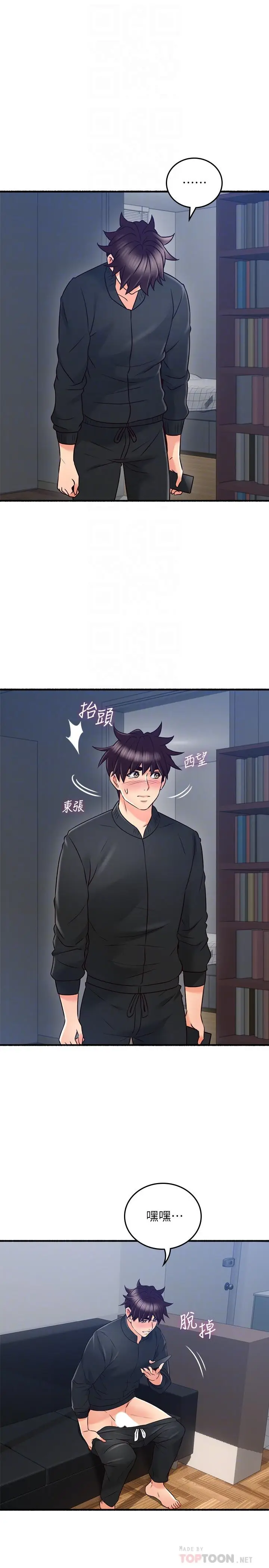 漫画《邻居人妻》第53话第14张图