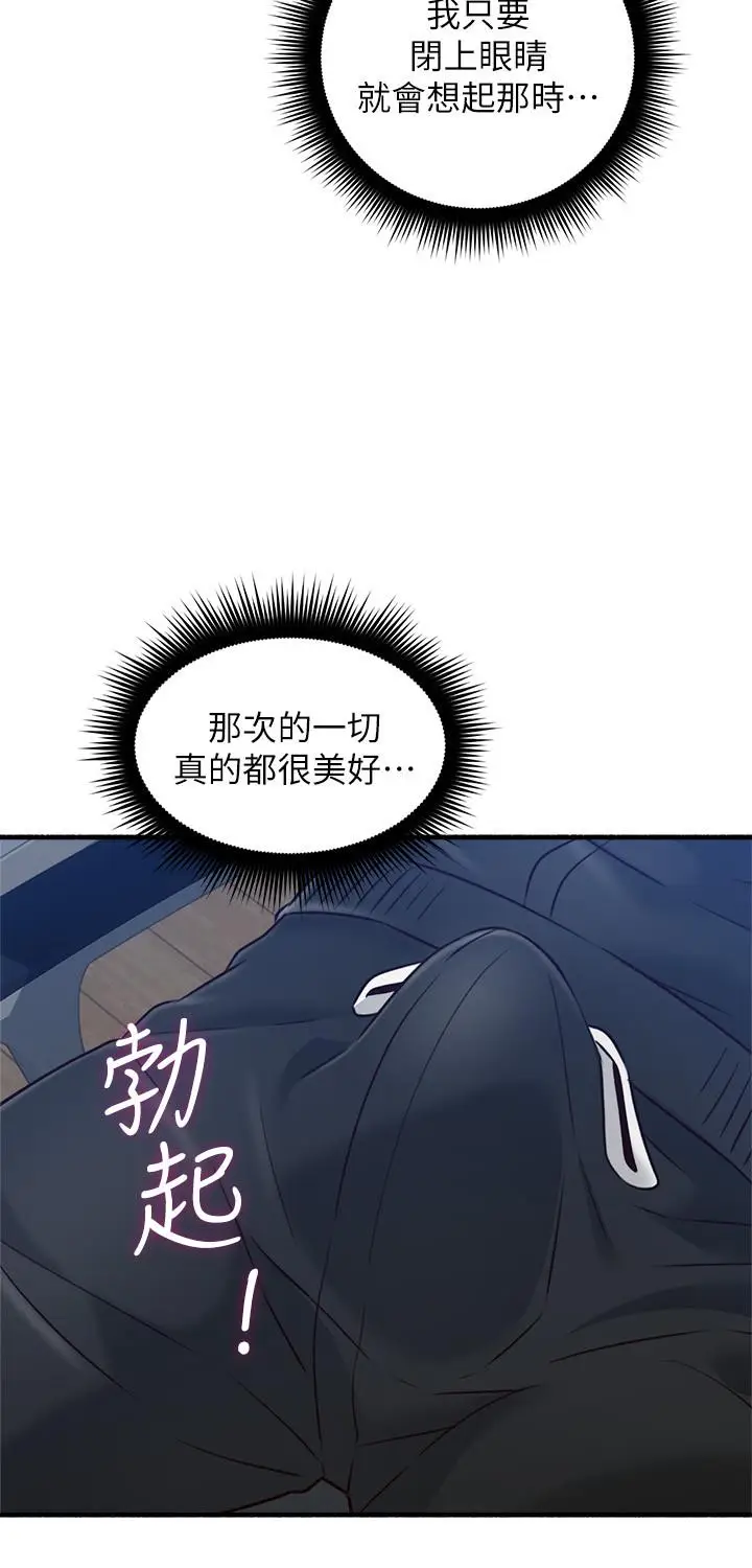 漫画《邻居人妻》第53话第9张图
