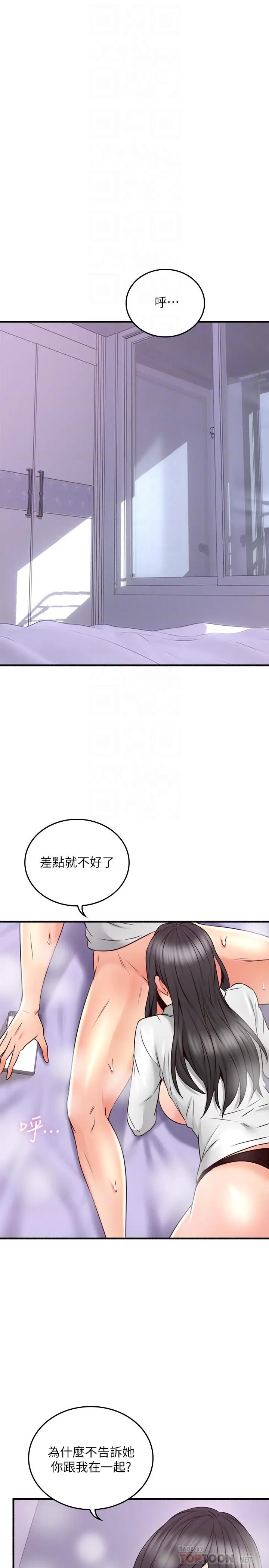 漫画《邻居人妻》第54话第10张图