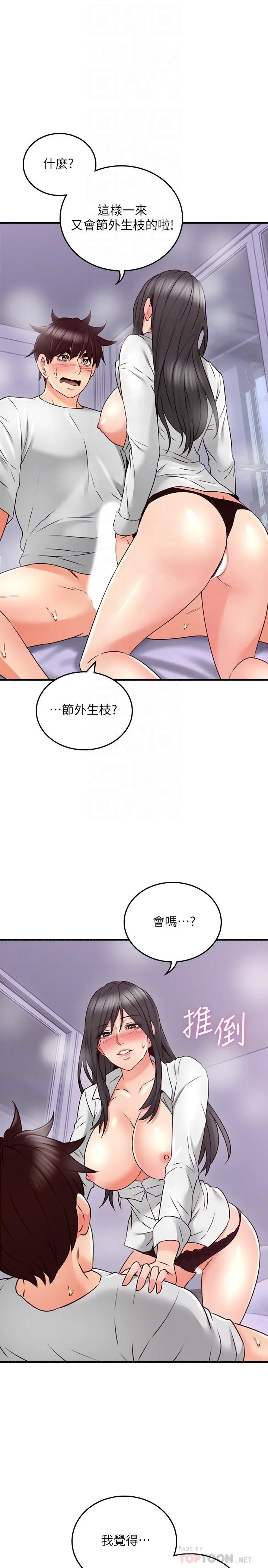 漫画《邻居人妻》第54话第12张图