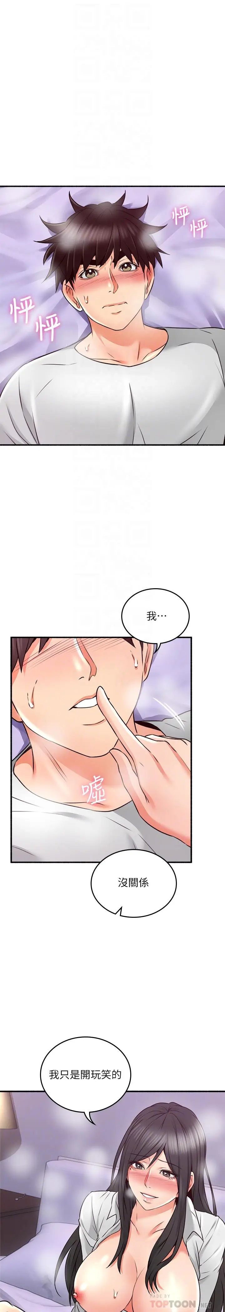 漫画《邻居人妻》第54话第18张图