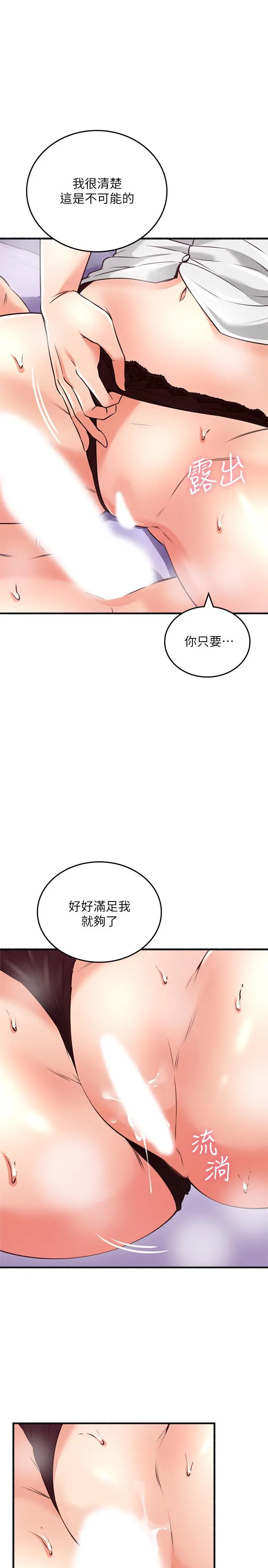 漫画《邻居人妻》第54话第20张图
