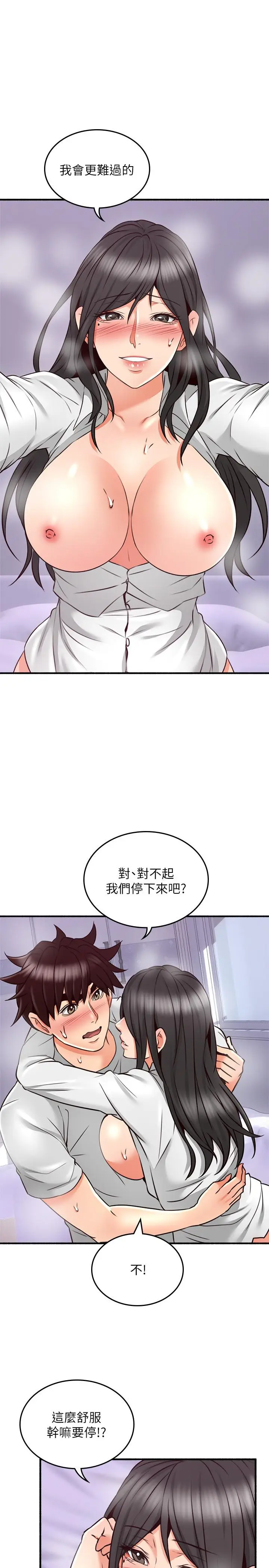漫画《邻居人妻》第54话第30张图