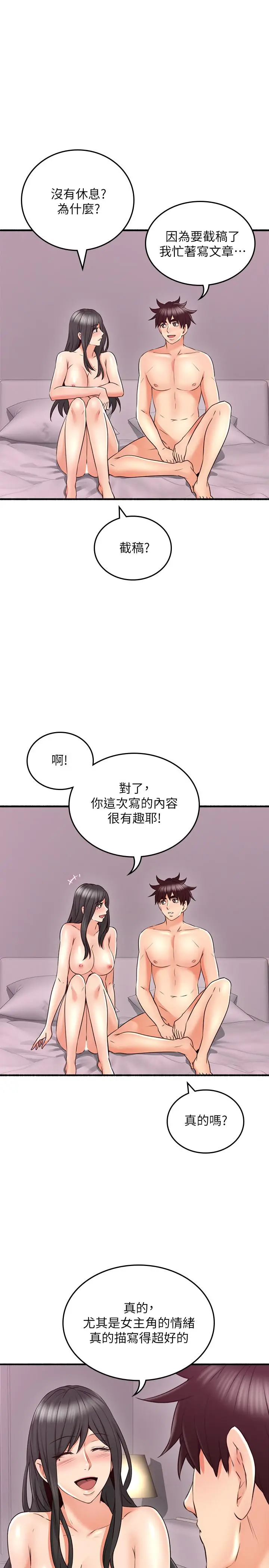 漫画《邻居人妻》第55话第21张图