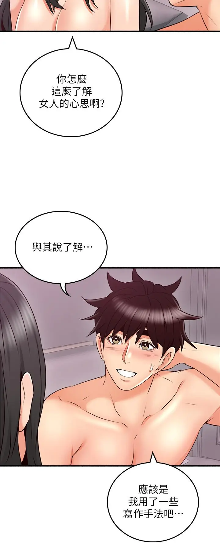 漫画《邻居人妻》第55话第22张图