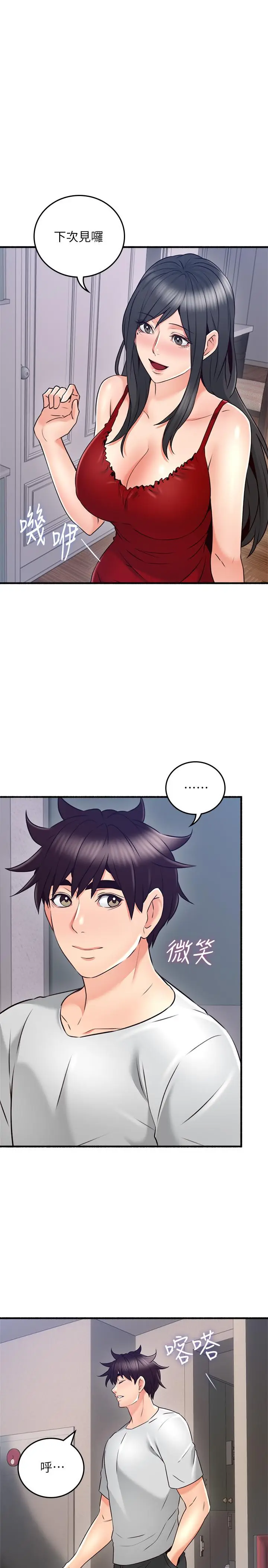漫画《邻居人妻》第55话第27张图