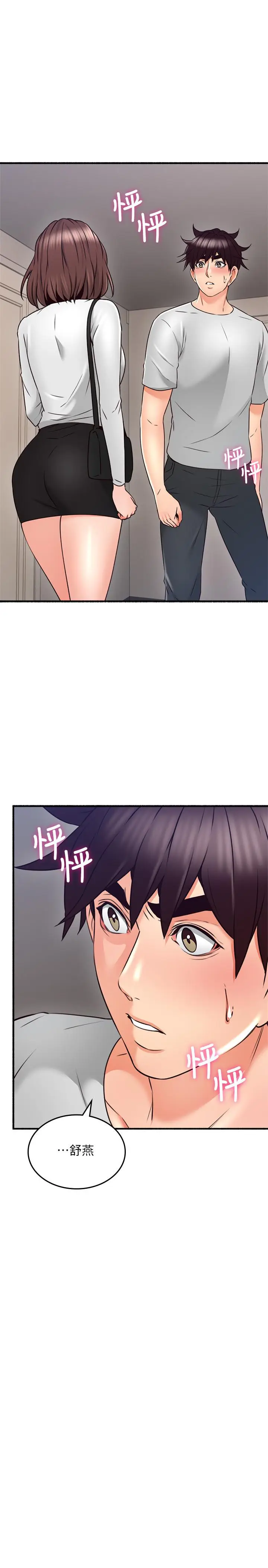 漫画《邻居人妻》第55话第31张图