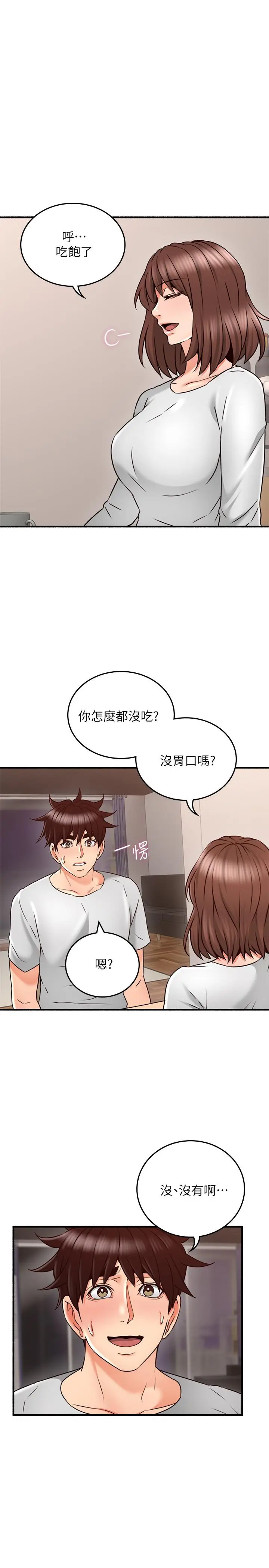 漫画《邻居人妻》第56话第11张图