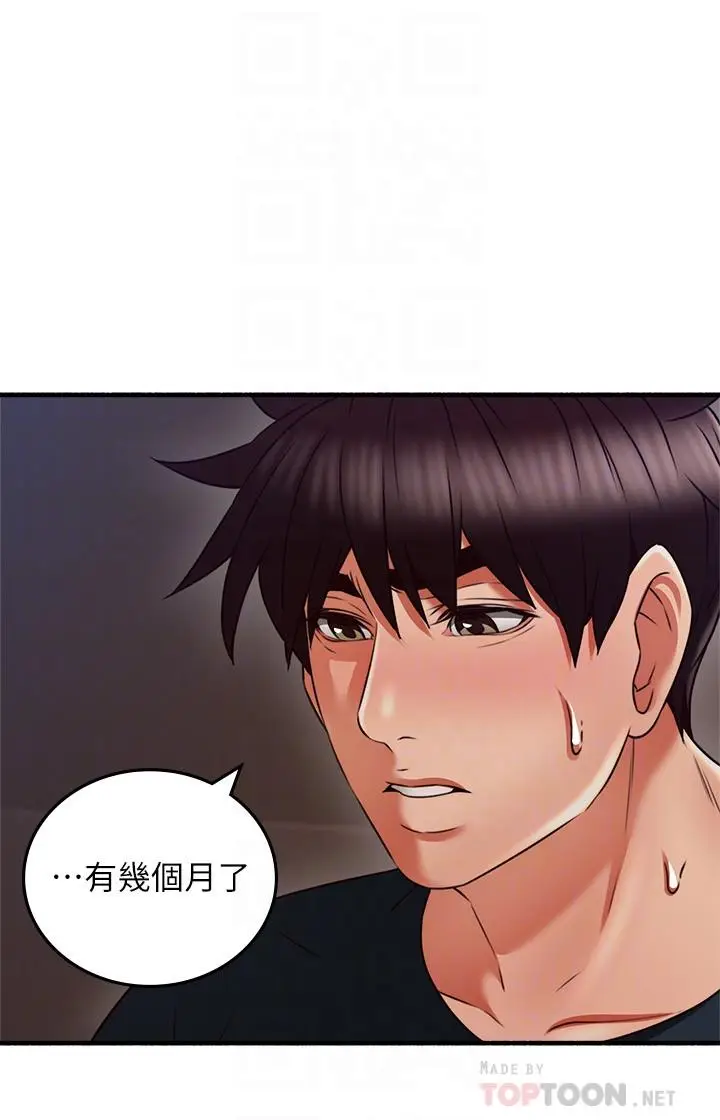漫画《邻居人妻》第56话第16张图