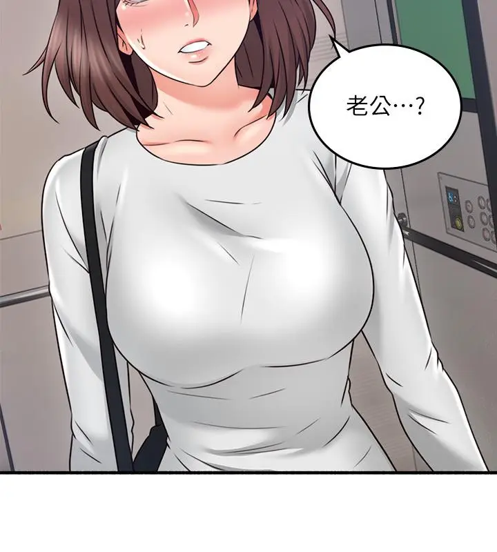 漫画《邻居人妻》第56话第2张图