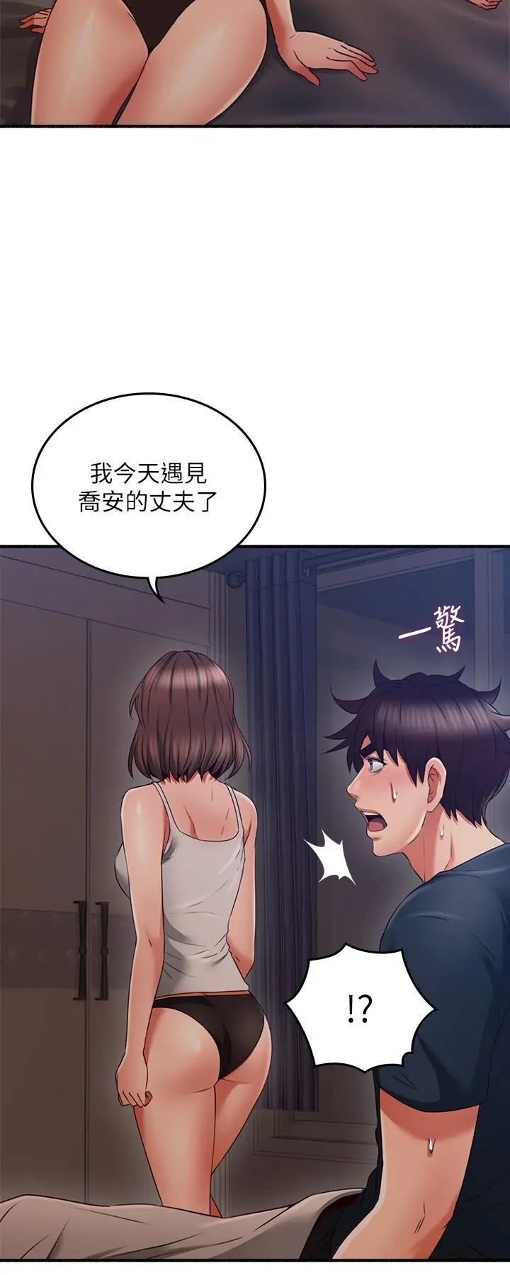 漫画《邻居人妻》第56话第20张图