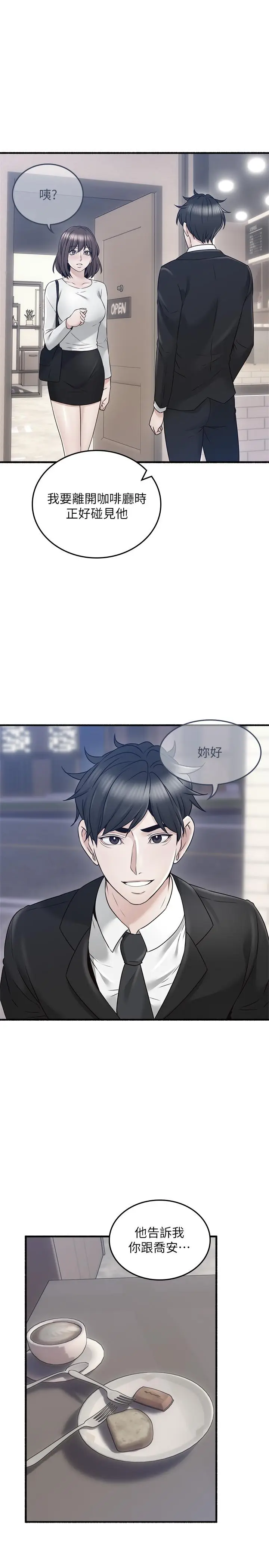 漫画《邻居人妻》第56话第21张图