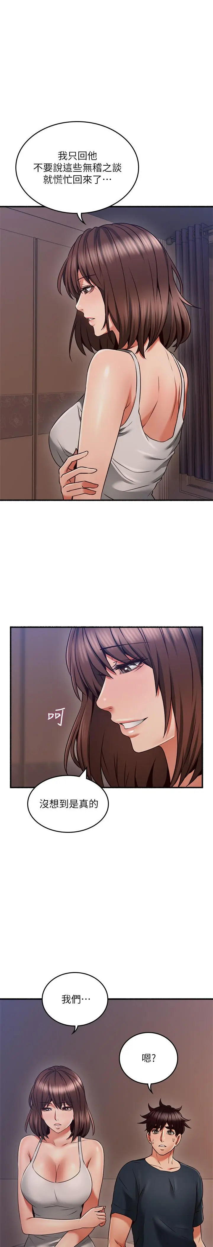 漫画《邻居人妻》第56话第23张图