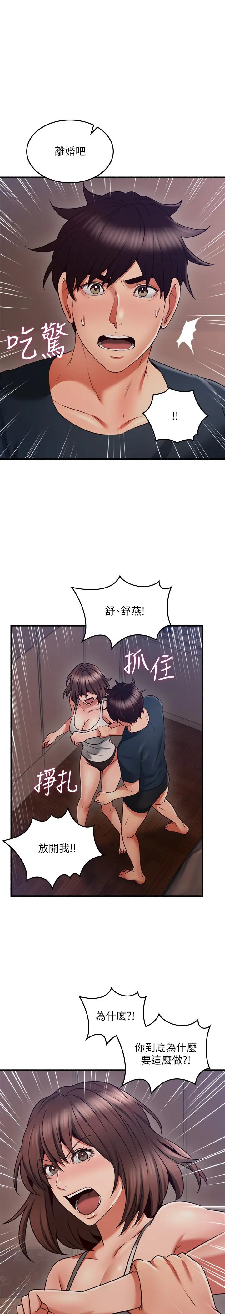 漫画《邻居人妻》第56话第25张图