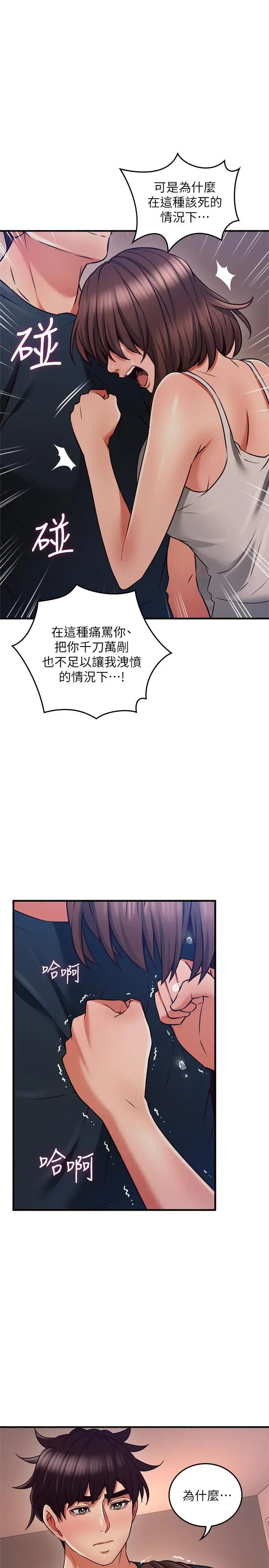 漫画《邻居人妻》第56话第29张图