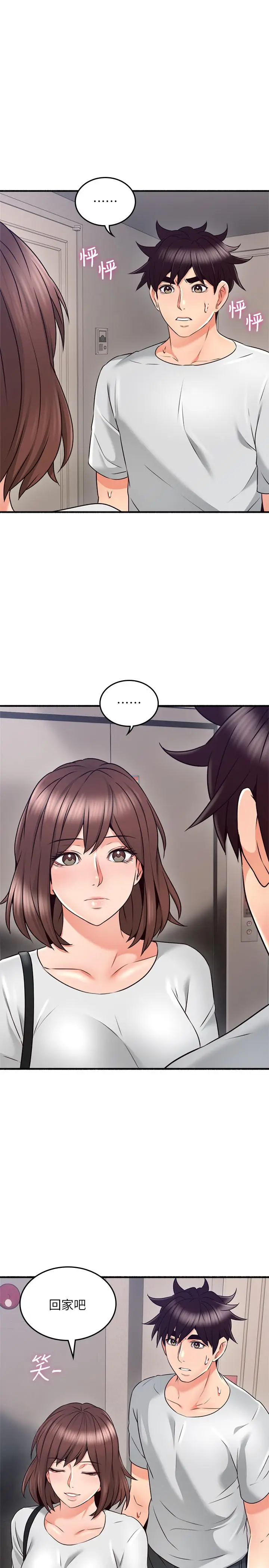 漫画《邻居人妻》第56话第5张图