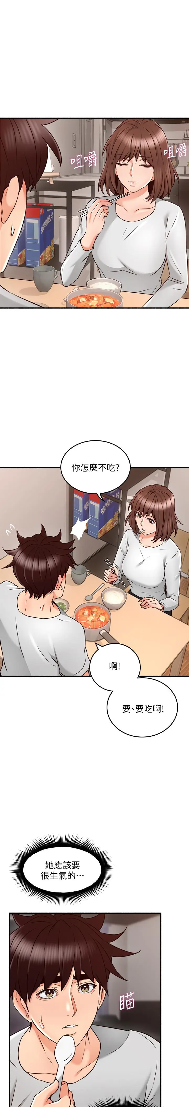 漫画《邻居人妻》第56话第9张图
