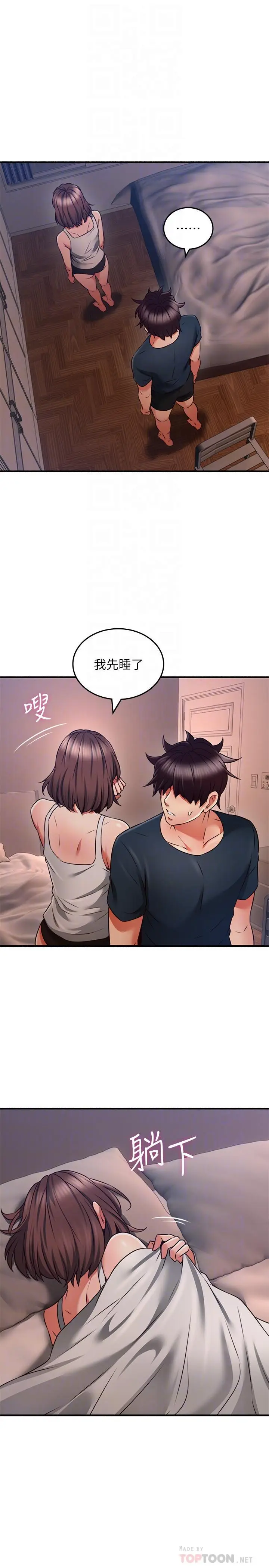 漫画《邻居人妻》第57话第12张图