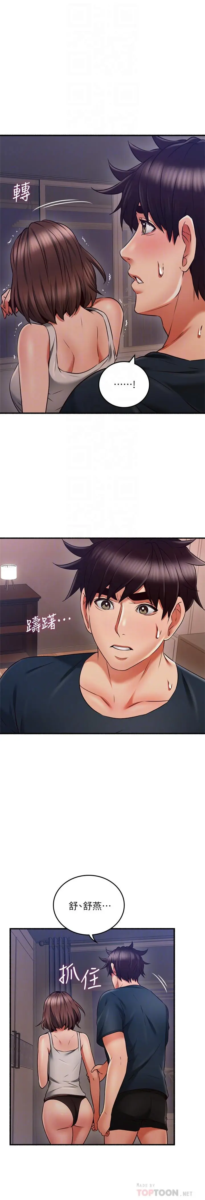 漫画《邻居人妻》第57话第8张图