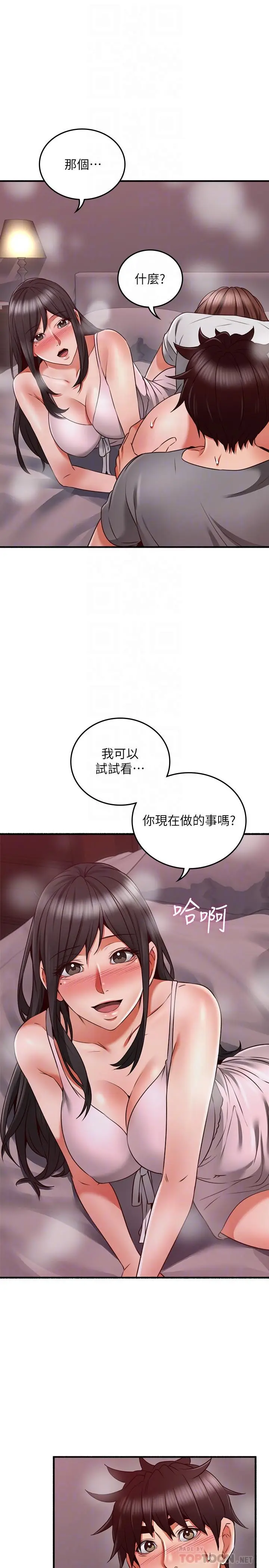 漫画《邻居人妻》第58话第18张图