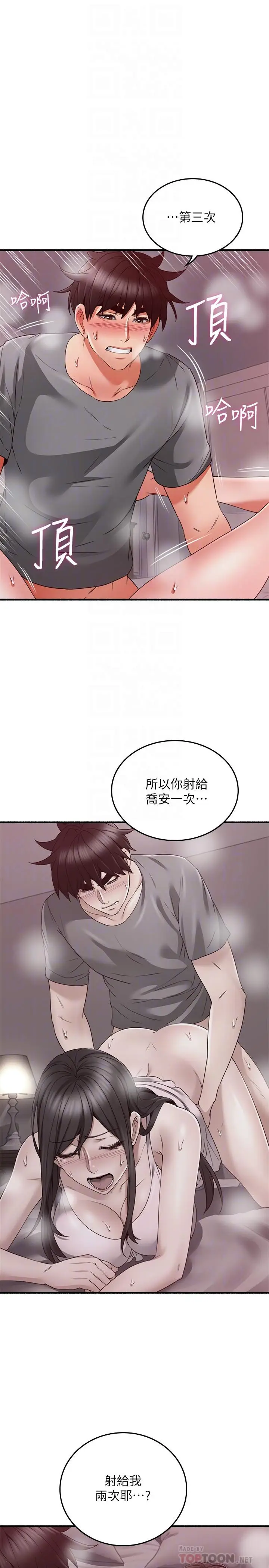 漫画《邻居人妻》第59话第10张图