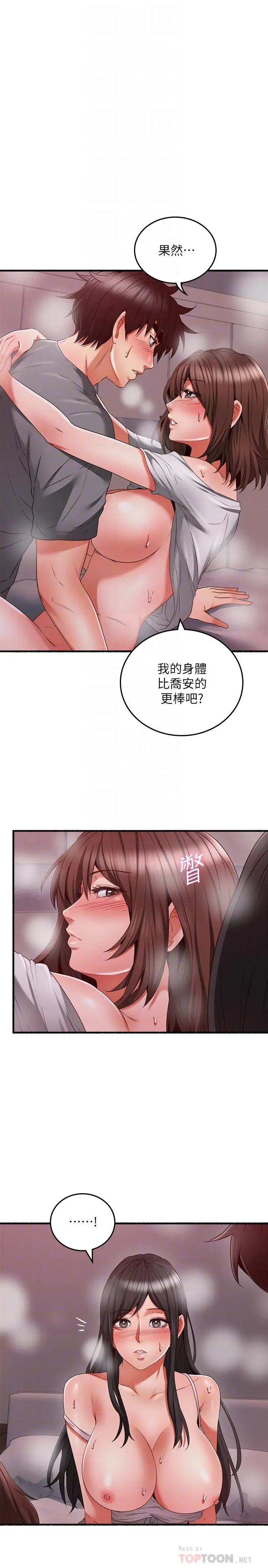 漫画《邻居人妻》第59话第12张图