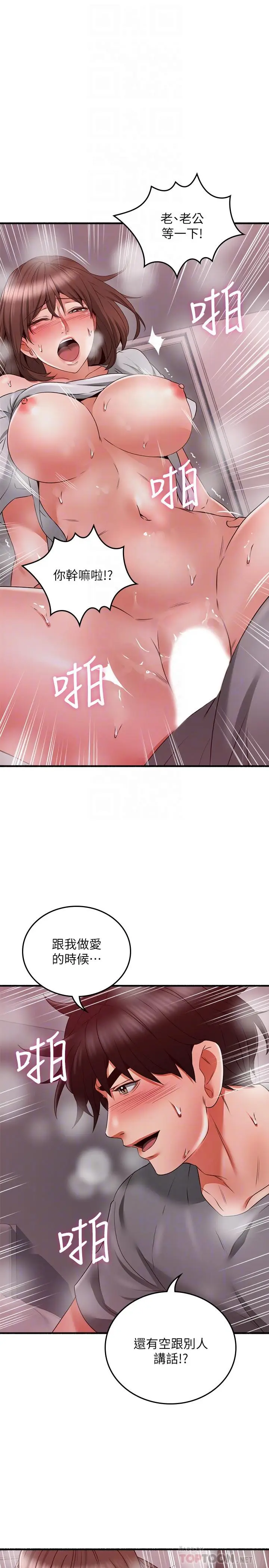 漫画《邻居人妻》第59话第18张图