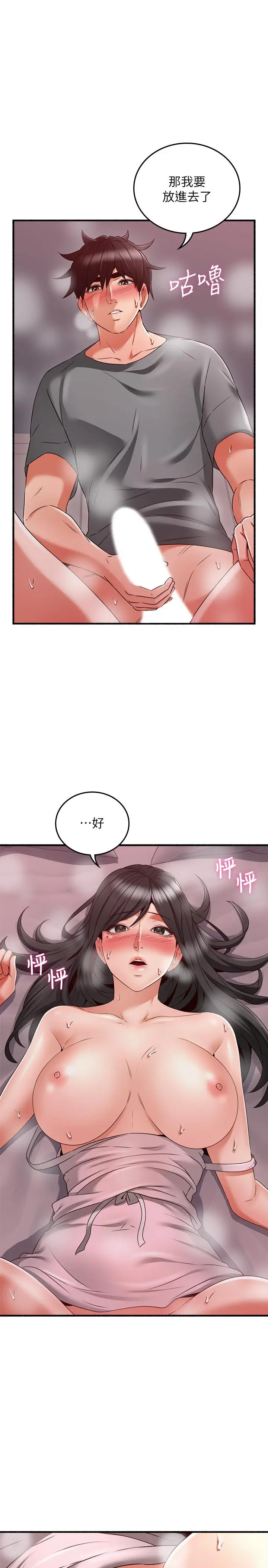 漫画《邻居人妻》第59话第28张图