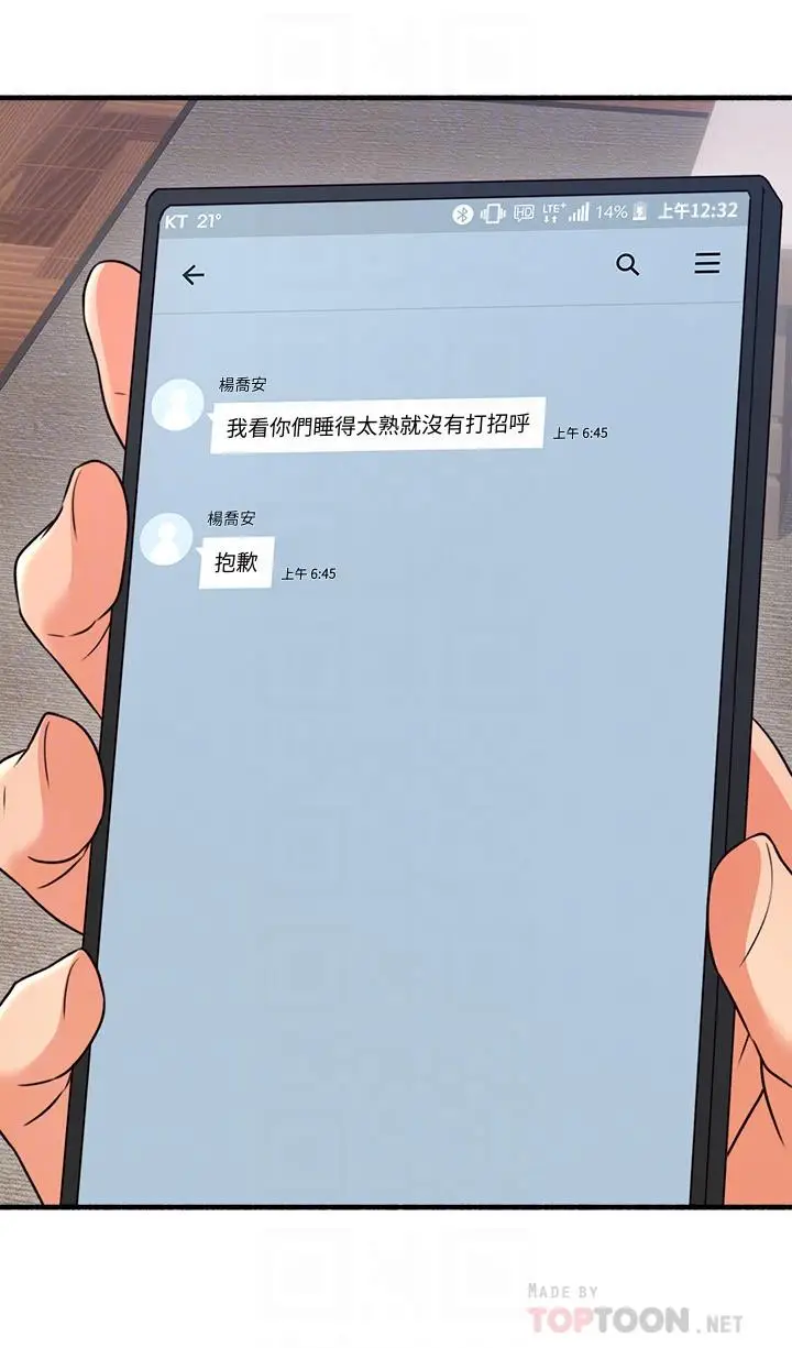 漫画《邻居人妻》最终话第10张图