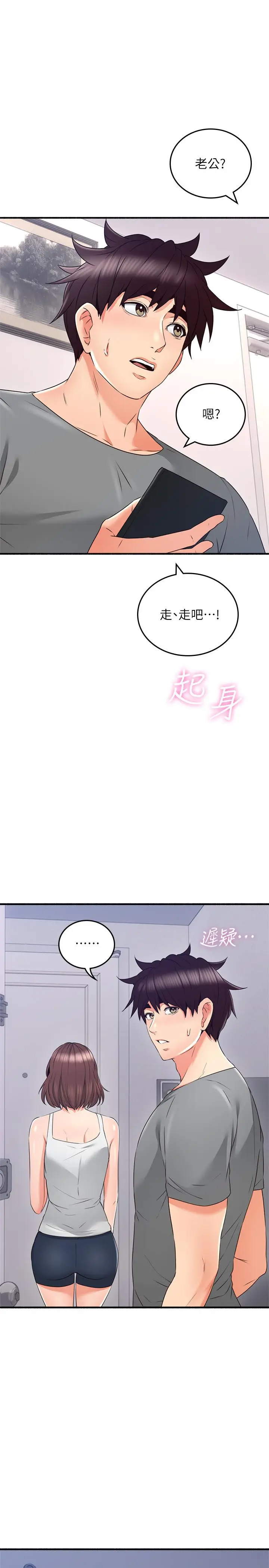 漫画《邻居人妻》最终话第11张图