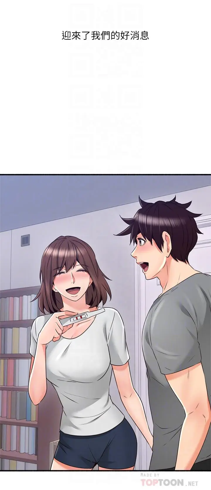 漫画《邻居人妻》最终话第18张图