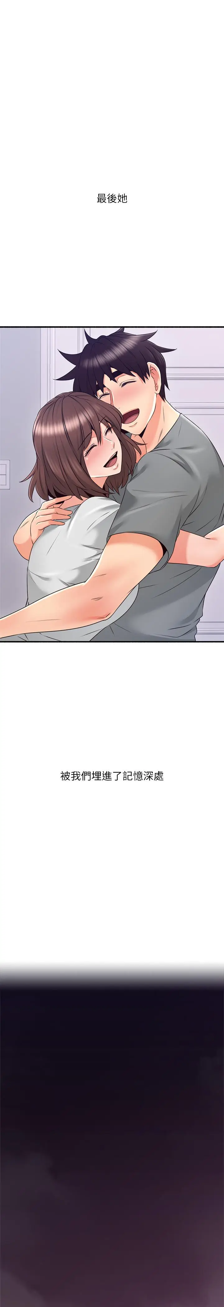 漫画《邻居人妻》最终话第19张图