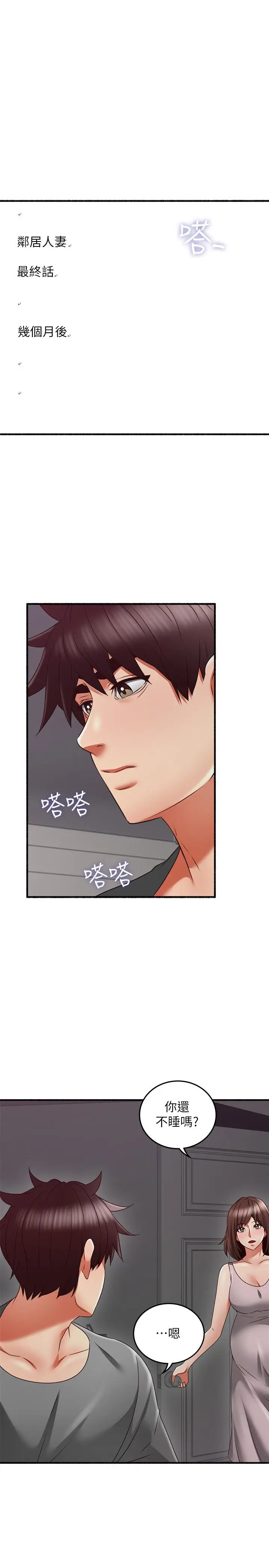 漫画《邻居人妻》最终话第21张图