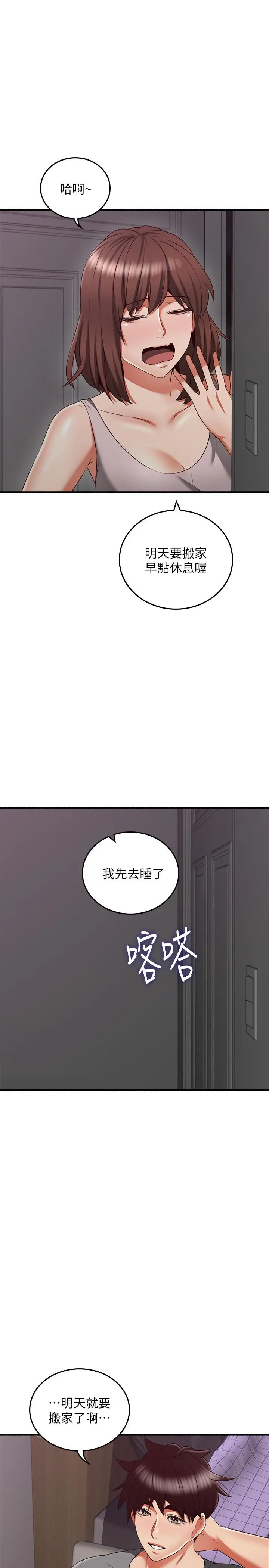 漫画《邻居人妻》最终话第23张图