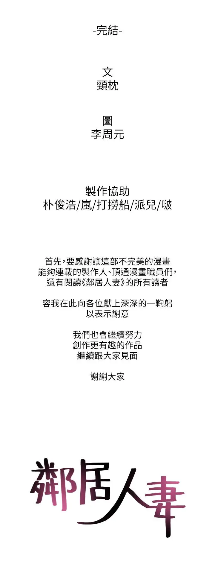 漫画《邻居人妻》最终话第36张图