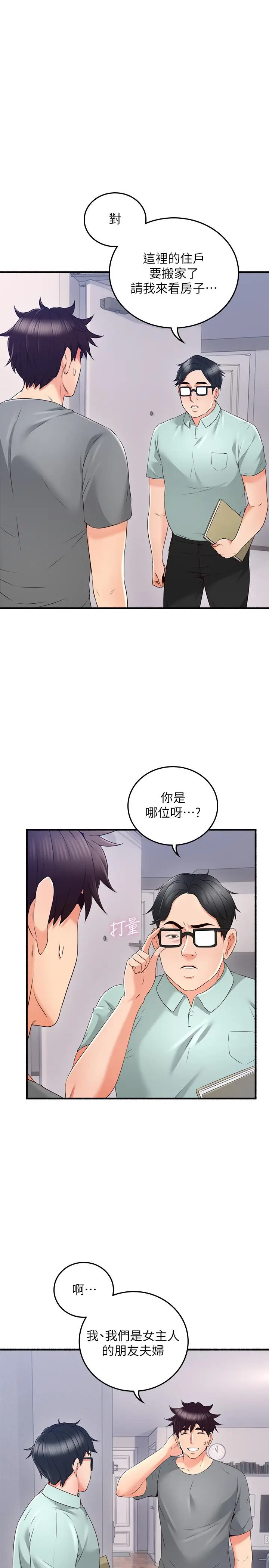 漫画《邻居人妻》最终话第5张图